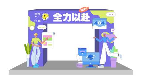 全力以赴活动拱门-采灵感-https://www.cailinggan.com/