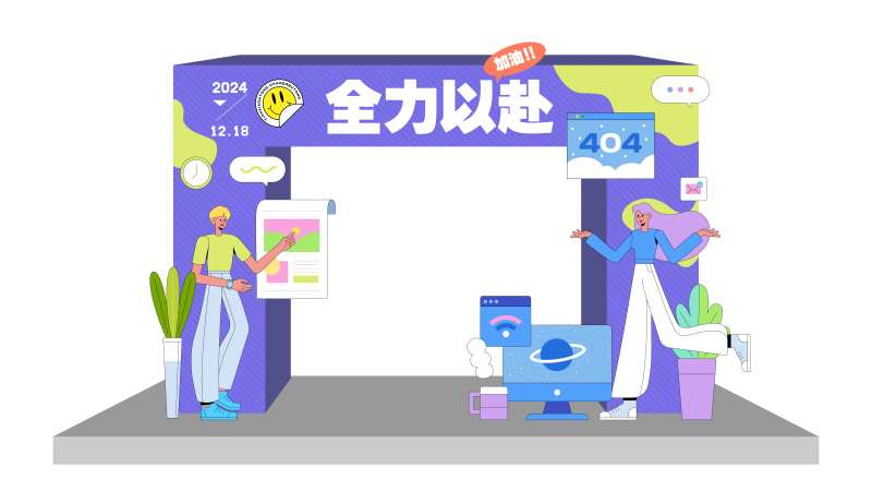 全力以赴活动拱门-采灵感-cailinggan.com