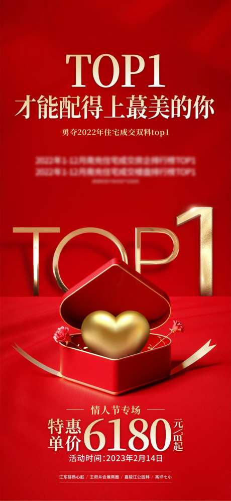 情人节排行榜海报-采灵感-https://www.cailinggan.com/