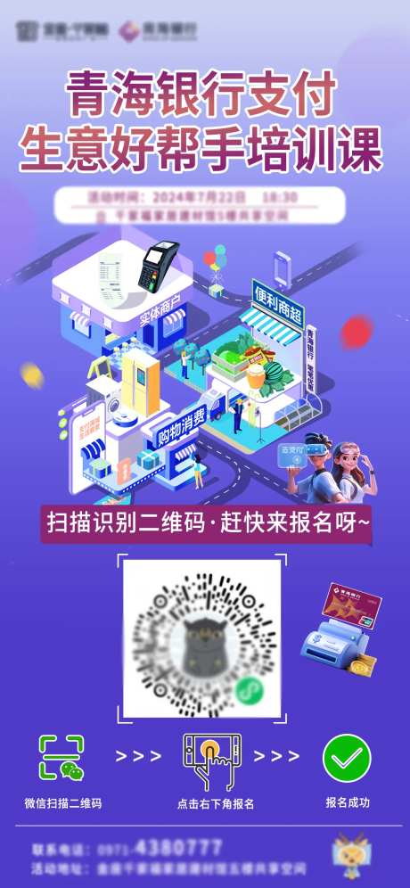 银行培训合作海报-采灵感-https://www.cailinggan.com/