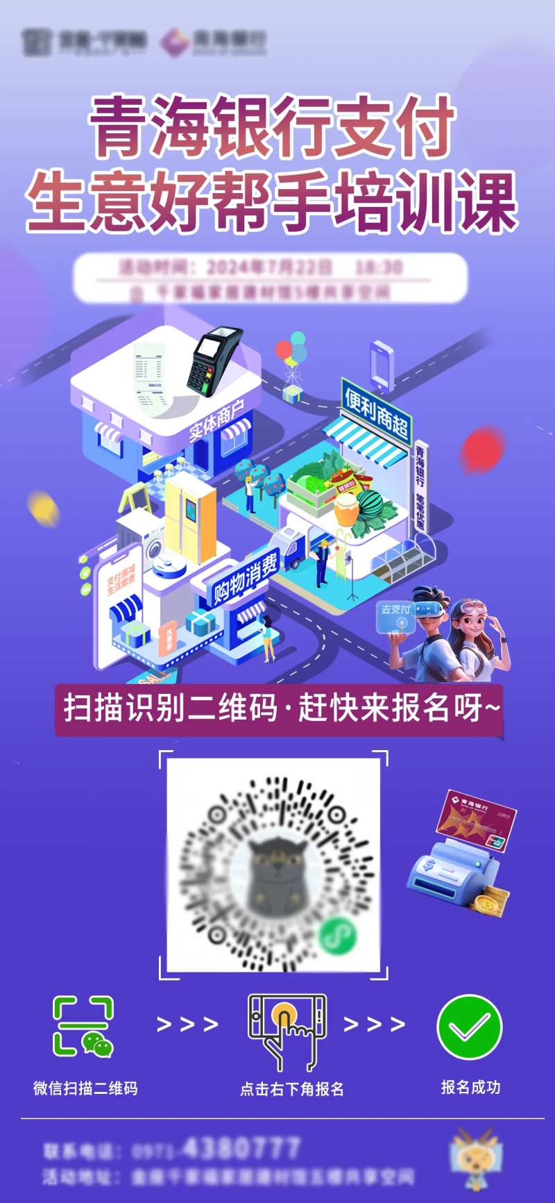 银行培训合作海报-采灵感-cailinggan.com