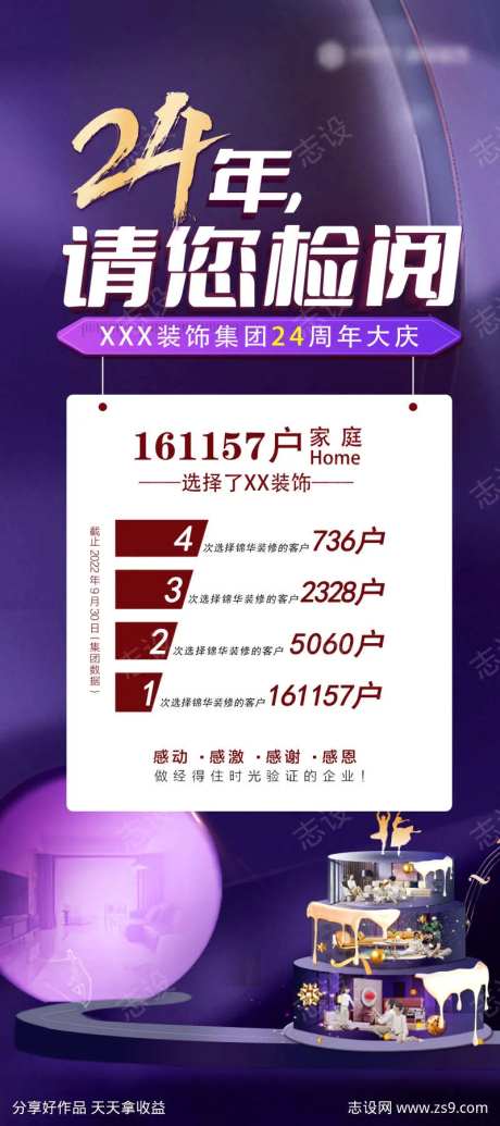 周年庆生日门型展架-采灵感-https://www.cailinggan.com/