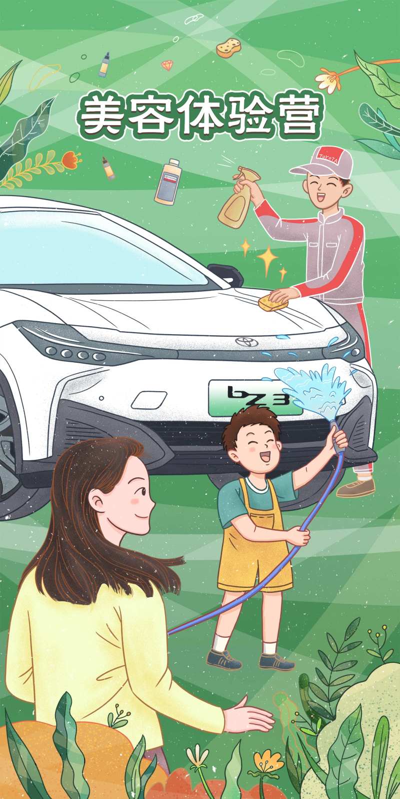汽车美容体验营插画-采灵感-cailinggan.com