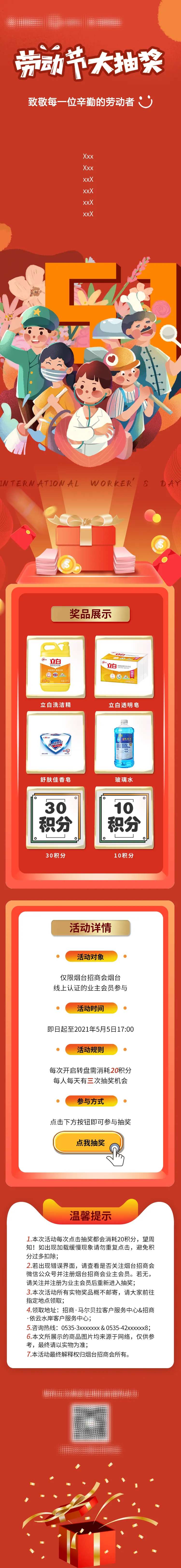 劳动节大抽奖长图海报-采灵感-cailinggan.com