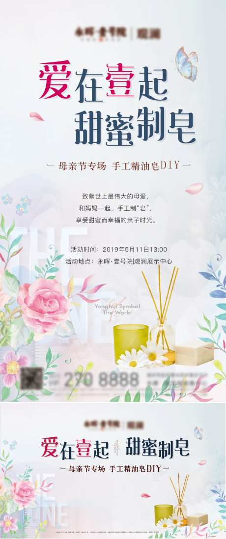 手工精油皂DIY海报-采灵感-https://www.cailinggan.com/