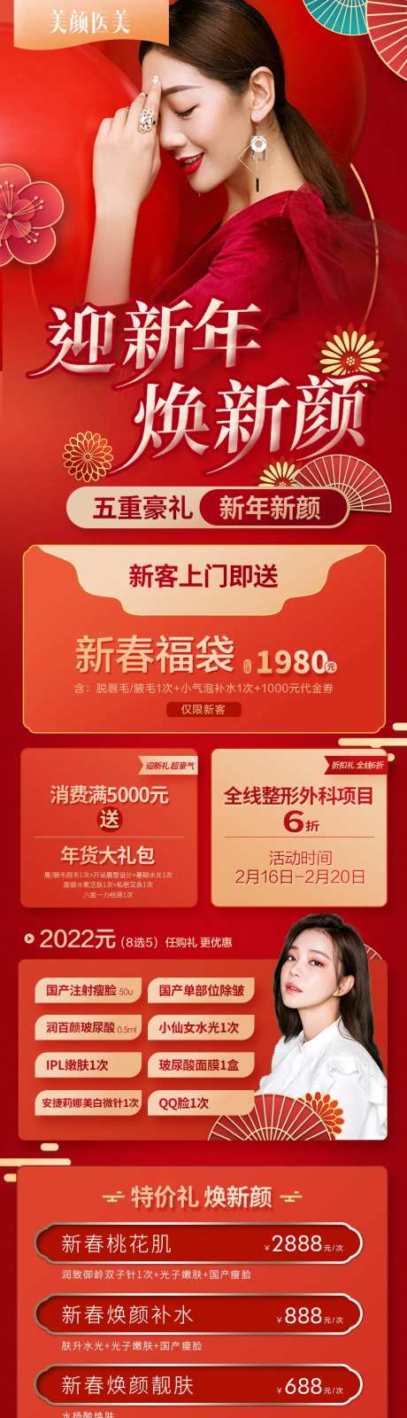 医美促销图-采灵感-https://www.cailinggan.com/