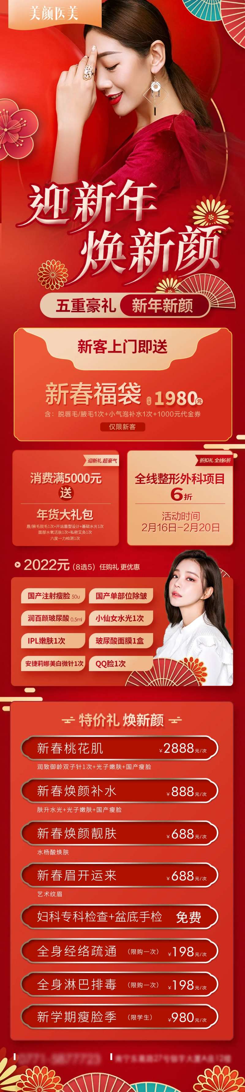 医美促销图-采灵感-cailinggan.com