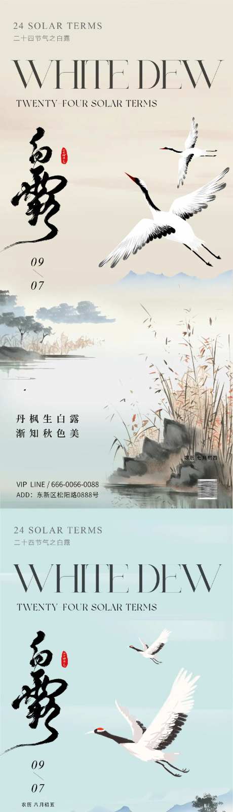 白露中式复古插画节气海报-采灵感-https://www.cailinggan.com/