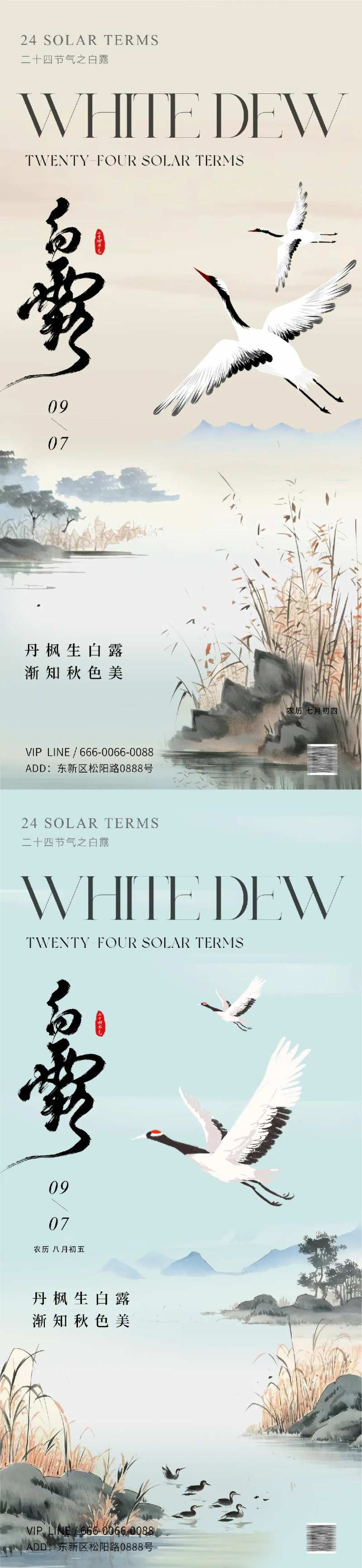 白露中式复古插画节气海报-采灵感-cailinggan.com