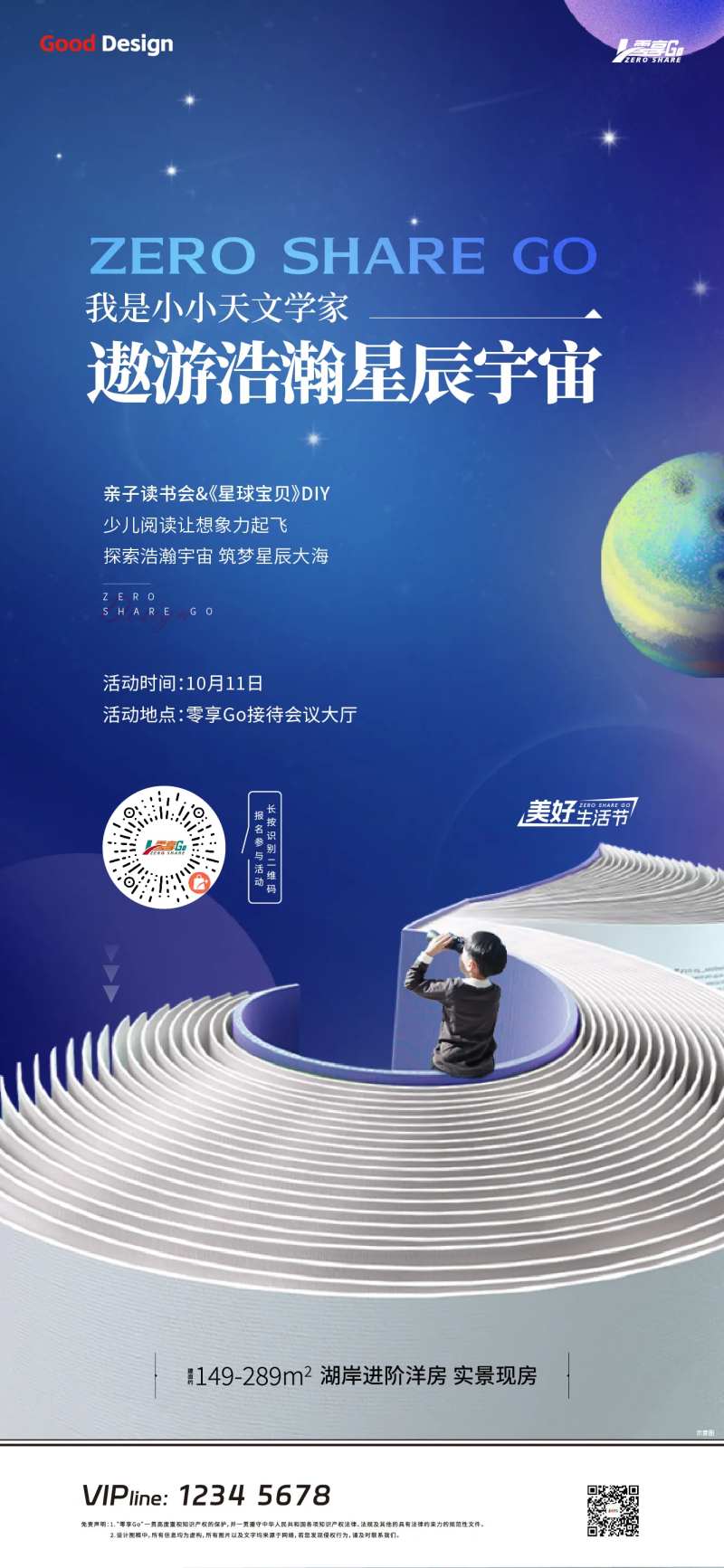 亲子读书会星际手作diy活动单图-采灵感-cailinggan.com