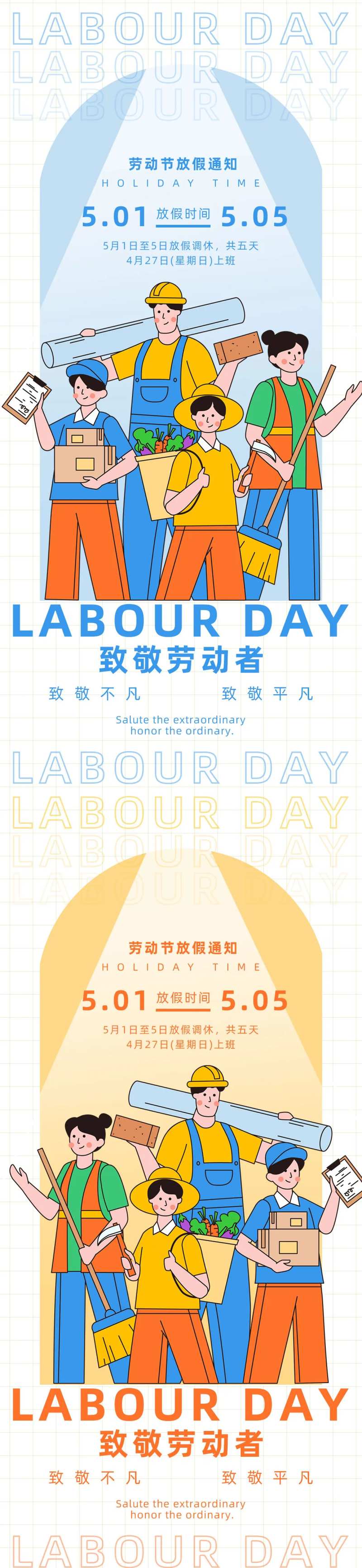 五一卡通劳动节海报-采灵感-cailinggan.com