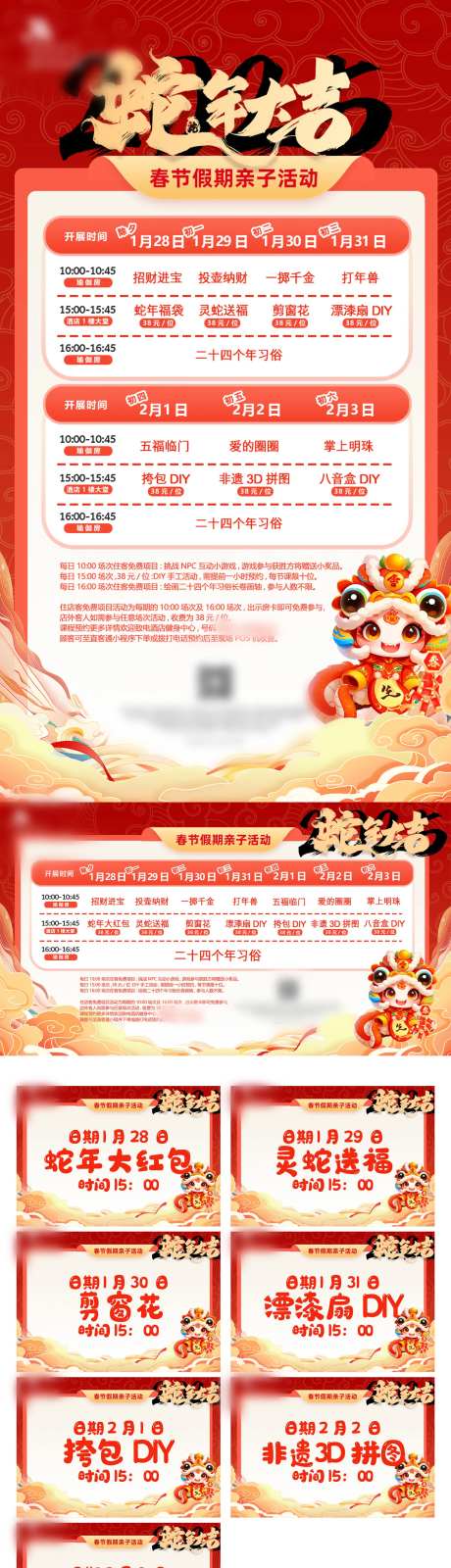 新春亲子海报-采灵感-https://www.cailinggan.com/