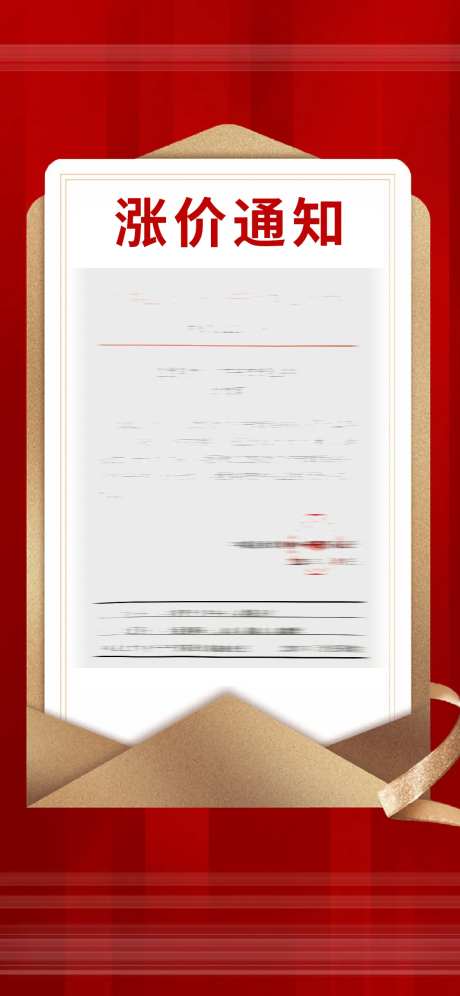 涨价通知-采灵感-https://www.cailinggan.com/