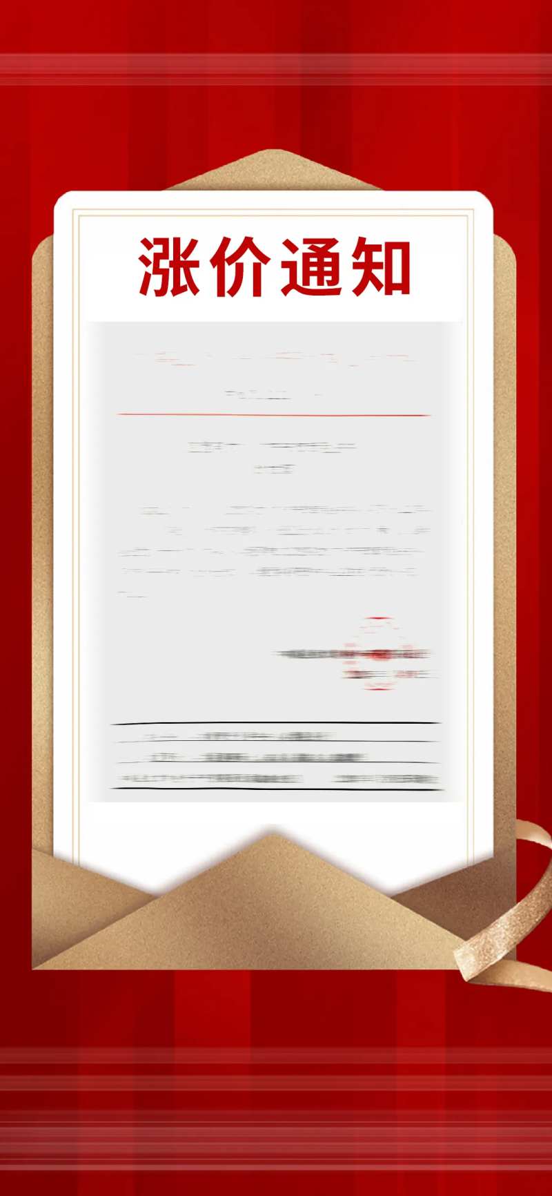 涨价通知-采灵感-cailinggan.com