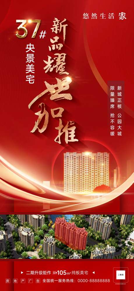 新品加推海报-采灵感-https://www.cailinggan.com/