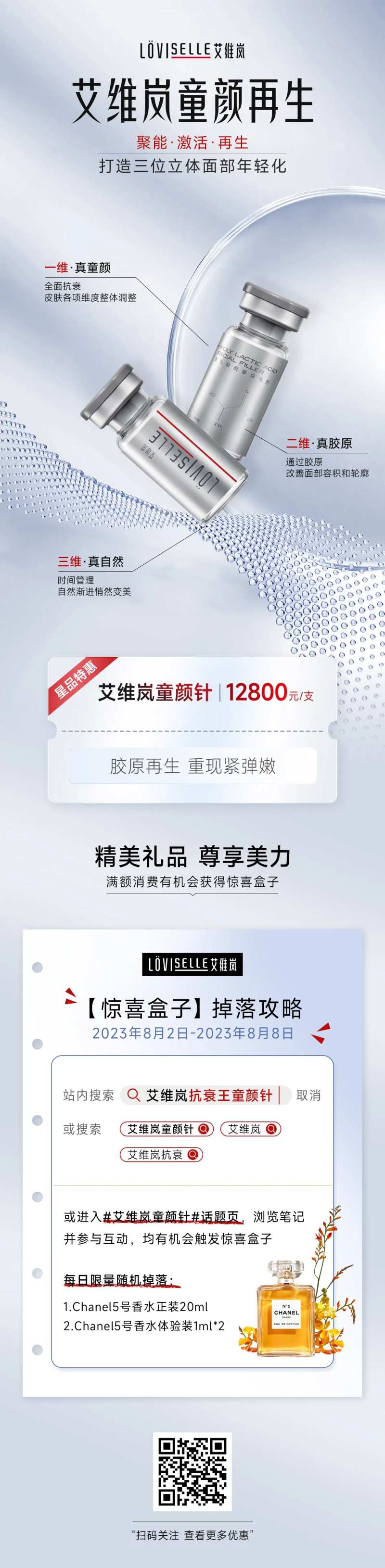 医美项目长图-采灵感-cailinggan.com