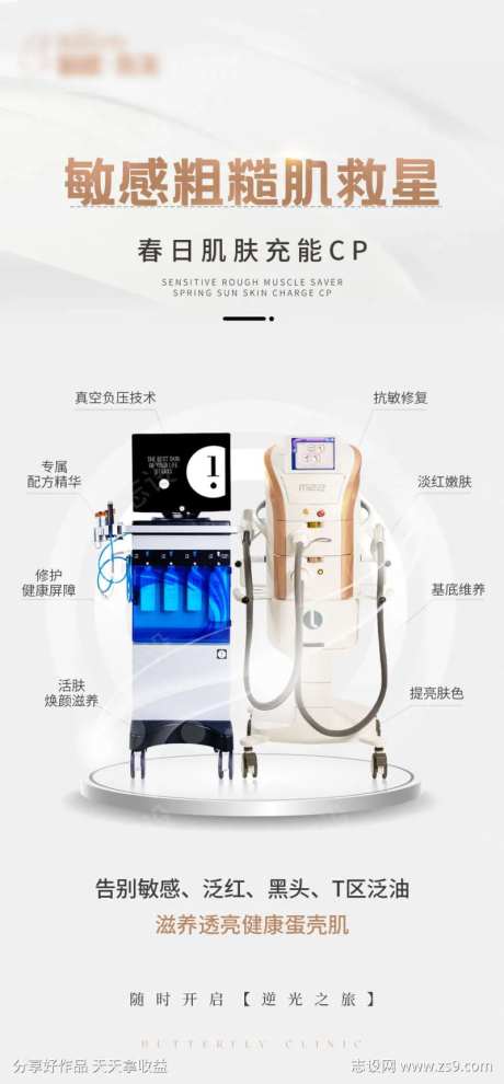 海菲秀超光子组合海报-采灵感-https://www.cailinggan.com/