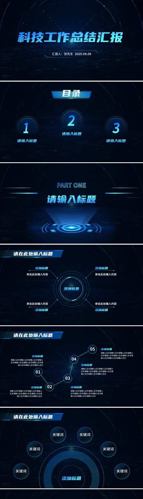 科技工作总结汇报ppt-采灵感-https://www.cailinggan.com/