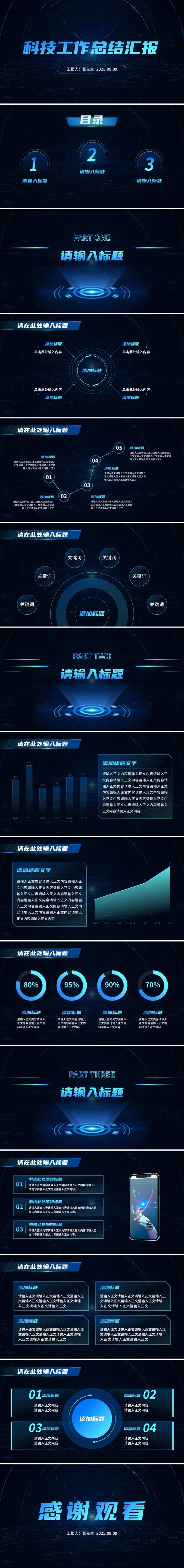 科技工作总结汇报ppt-采灵感-cailinggan.com