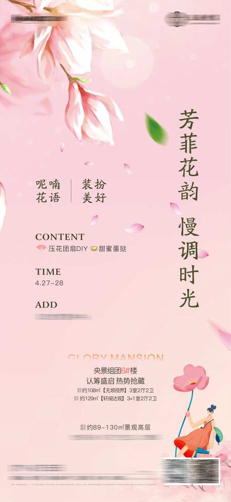地产清新花绘团扇DIY-采灵感-https://www.cailinggan.com/