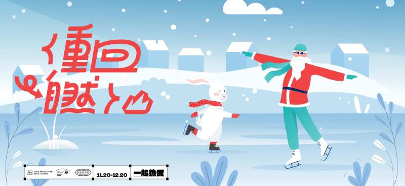 冬天户外趣味插画-采灵感-cailinggan.com