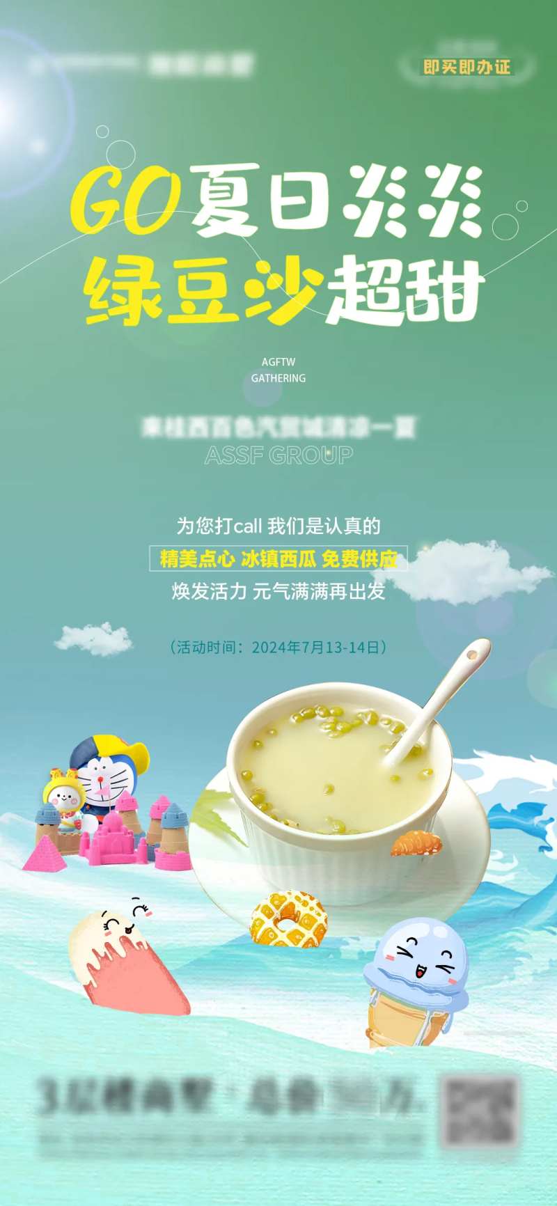 绿豆沙超甜-采灵感-cailinggan.com