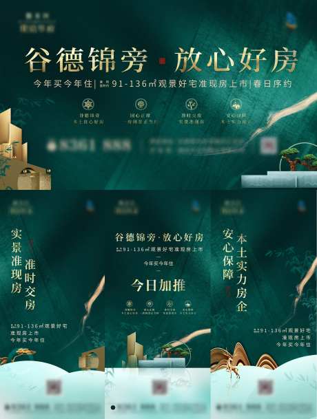 地产主推画面-采灵感-https://www.cailinggan.com/