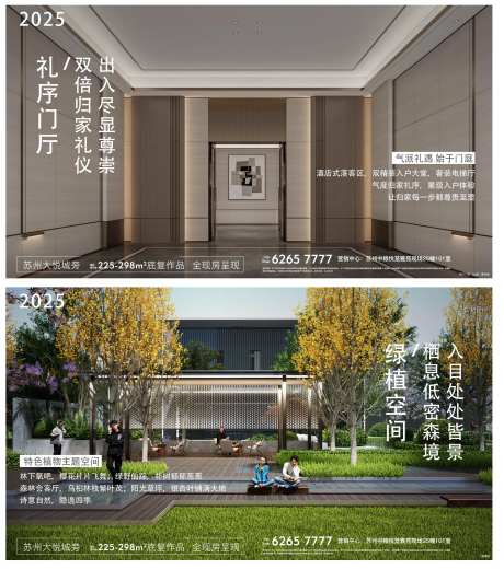地产大堂景观价值点海报-采灵感-https://www.cailinggan.com/