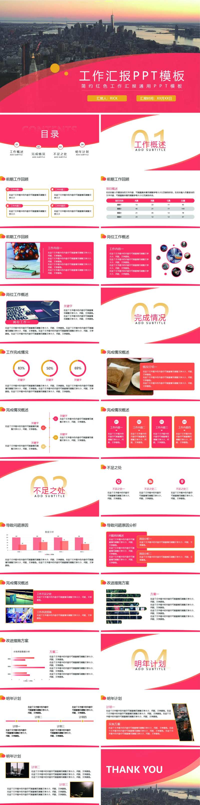 简约红色工作汇报通用PPT模板-采灵感-cailinggan.com