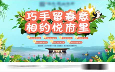 地产春季活动背景板-采灵感-https://www.cailinggan.com/