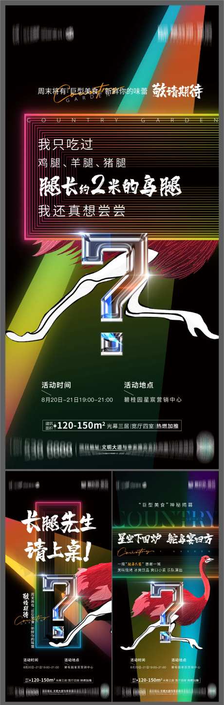 鸵鸟宴-采灵感-https://www.cailinggan.com/