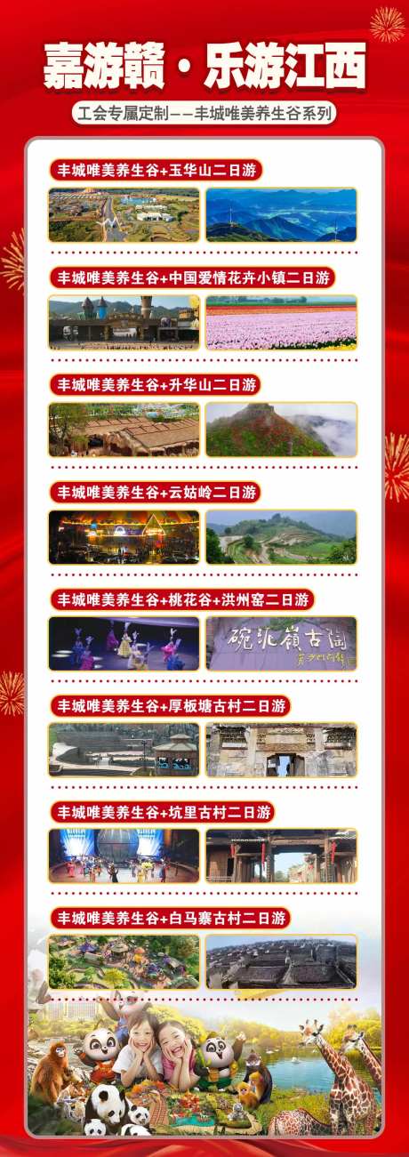 嘉游赣丰城唯美养生谷旅游长图海报-采灵感-https://www.cailinggan.com/