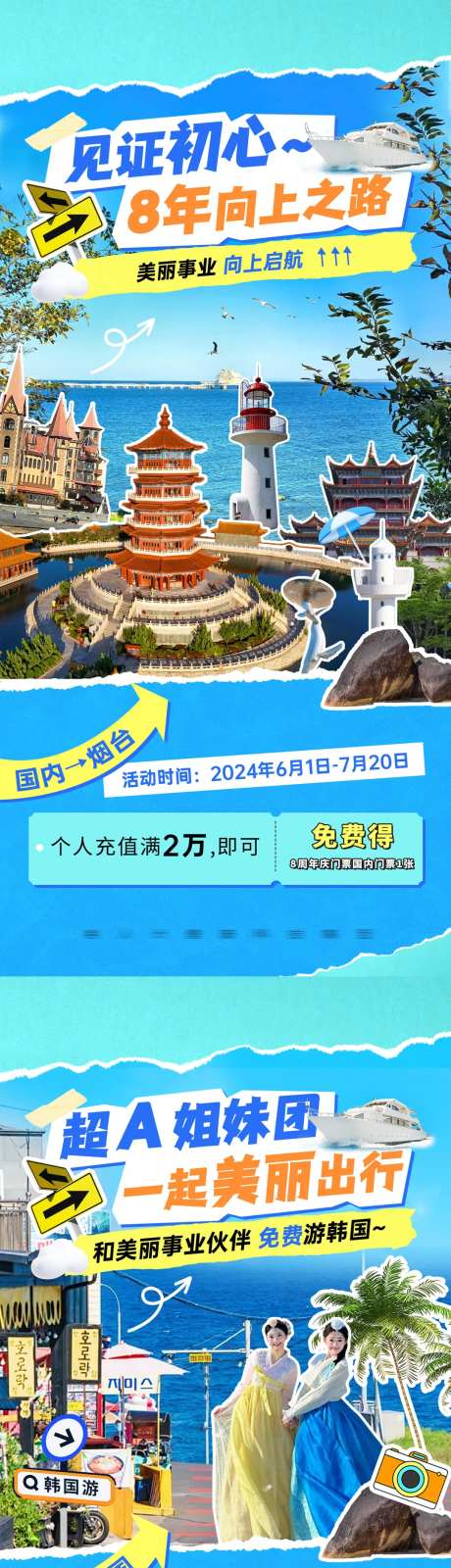 暑假烟台旅游系列海报-采灵感-https://www.cailinggan.com/