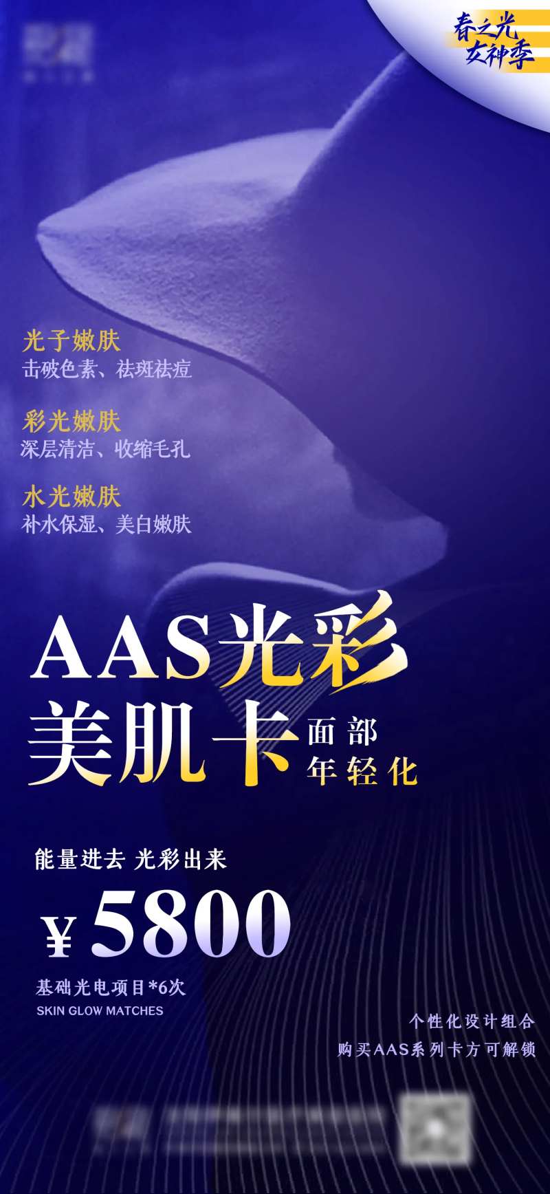 光彩美肌卡-采灵感-cailinggan.com