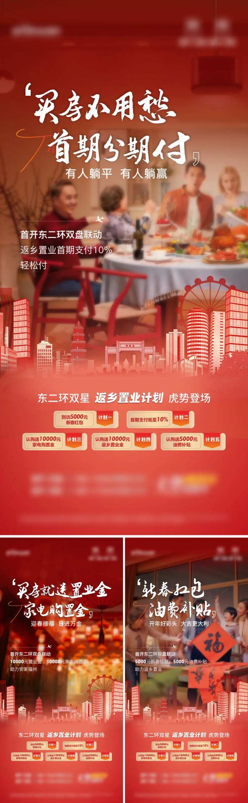 春节返乡置业系列稿-采灵感-cailinggan.com