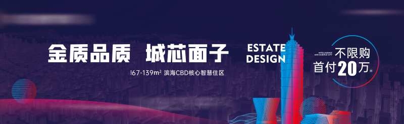 地产现代高科技户外视觉海报展板-采灵感-cailinggan.com
