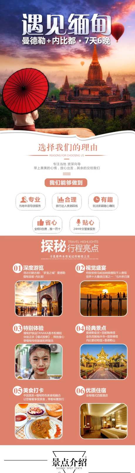 遇见缅甸旅游详情页-采灵感-https://www.cailinggan.com/