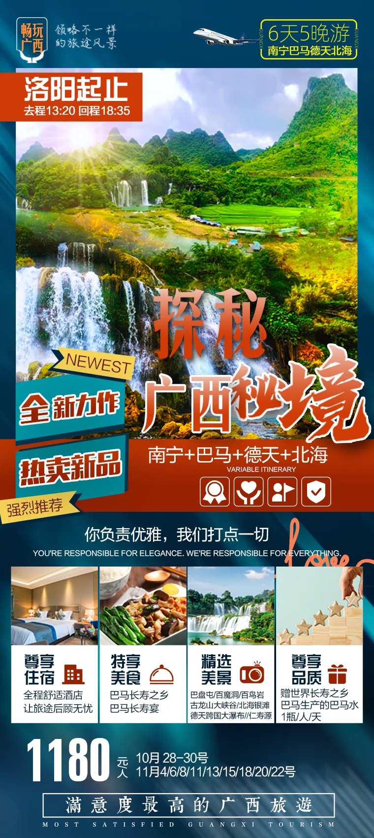 广西南宁巴马旅游海报-采灵感-cailinggan.com