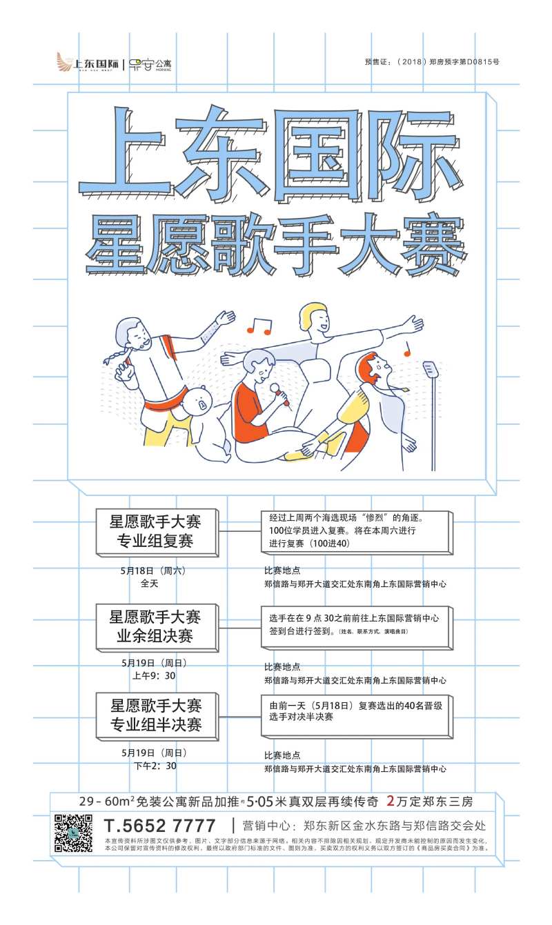 地产歌手大赛流程微信海报-采灵感-cailinggan.com