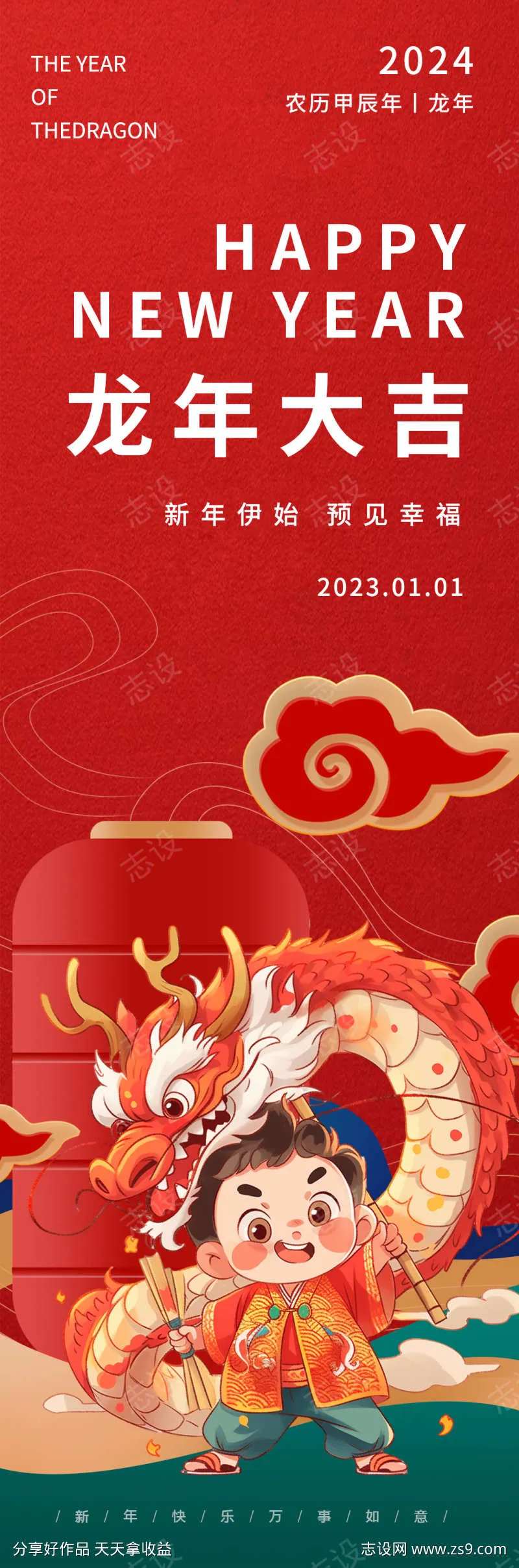 龙年大吉海报-采灵感-cailinggan.com