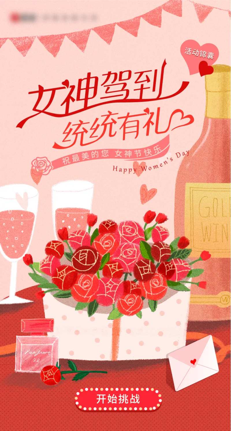 三八女神游戏海报-采灵感-cailinggan.com
