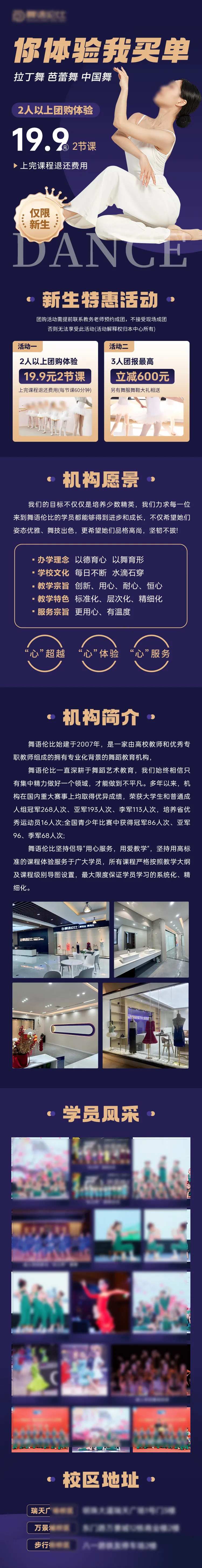 舞蹈街舞招生促销活动教育培训长图-采灵感-cailinggan.com