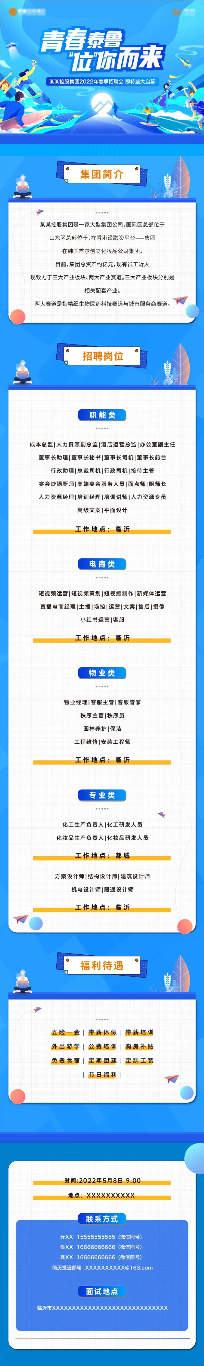 地产青春招聘长图-采灵感-cailinggan.com