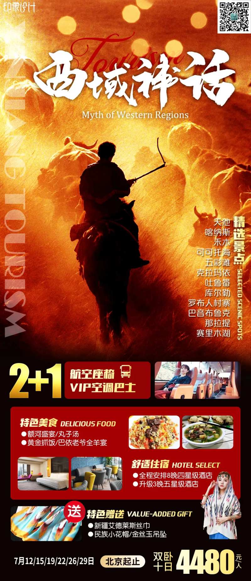 西域神话-采灵感-cailinggan.com