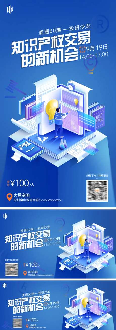 知识产权投研沙龙海报-采灵感-https://www.cailinggan.com/