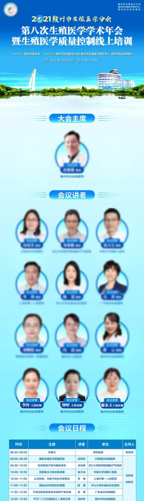 赣州生殖年会-采灵感-https://www.cailinggan.com/