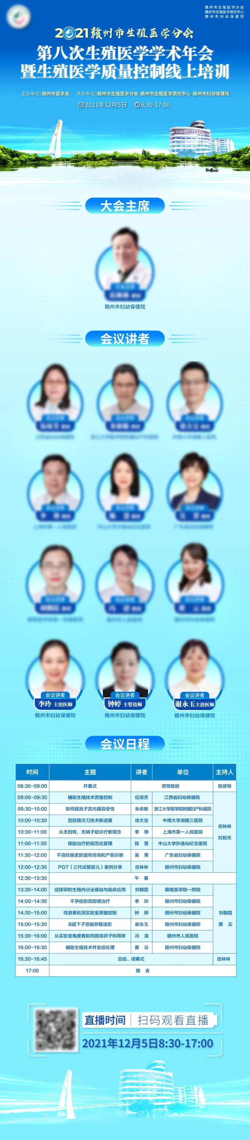 赣州生殖年会-采灵感-cailinggan.com