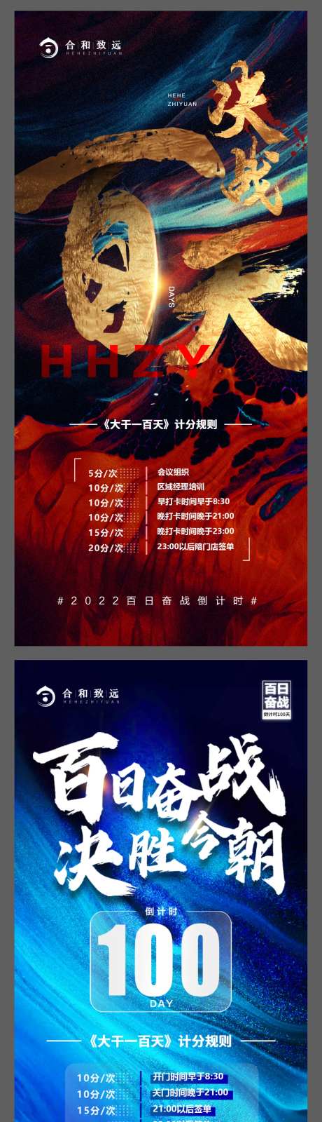 销售百日奋战海报-采灵感-https://www.cailinggan.com/