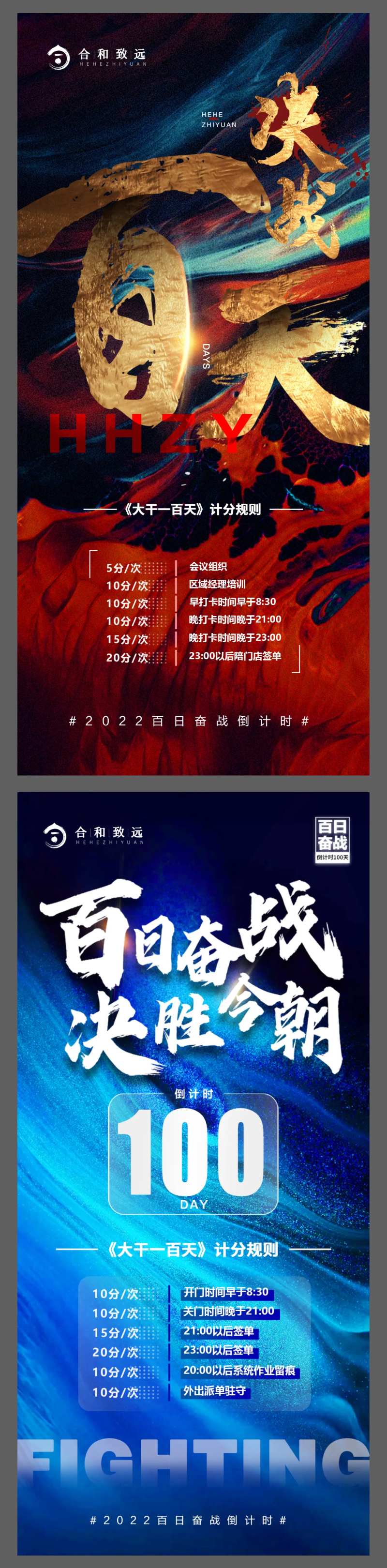 销售百日奋战海报-采灵感-cailinggan.com