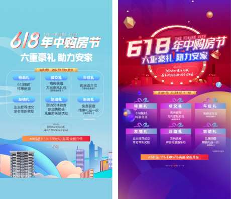 地产618大促单图-采灵感-https://www.cailinggan.com/